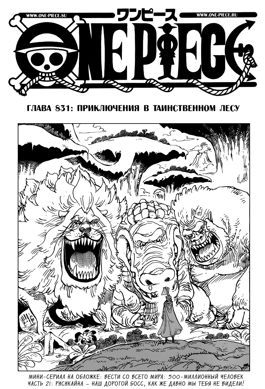 Read One Piece RU Manga Online