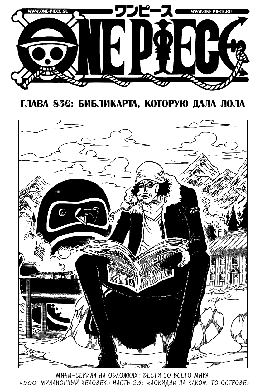 Read One Piece RU Manga Online