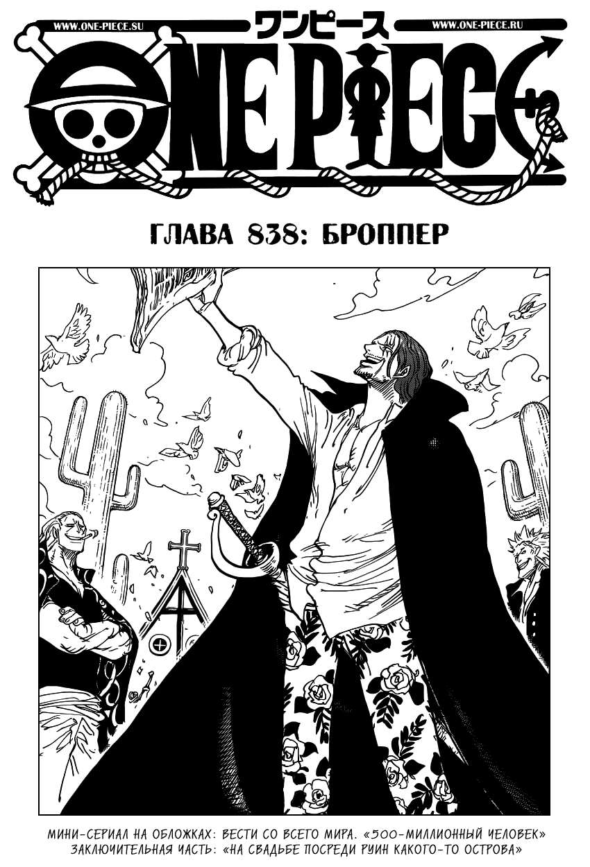 Read One Piece RU Manga Online