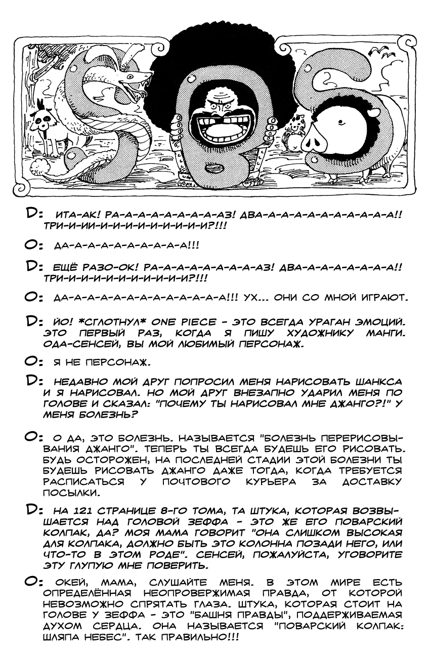 Read One Piece RU Manga Online