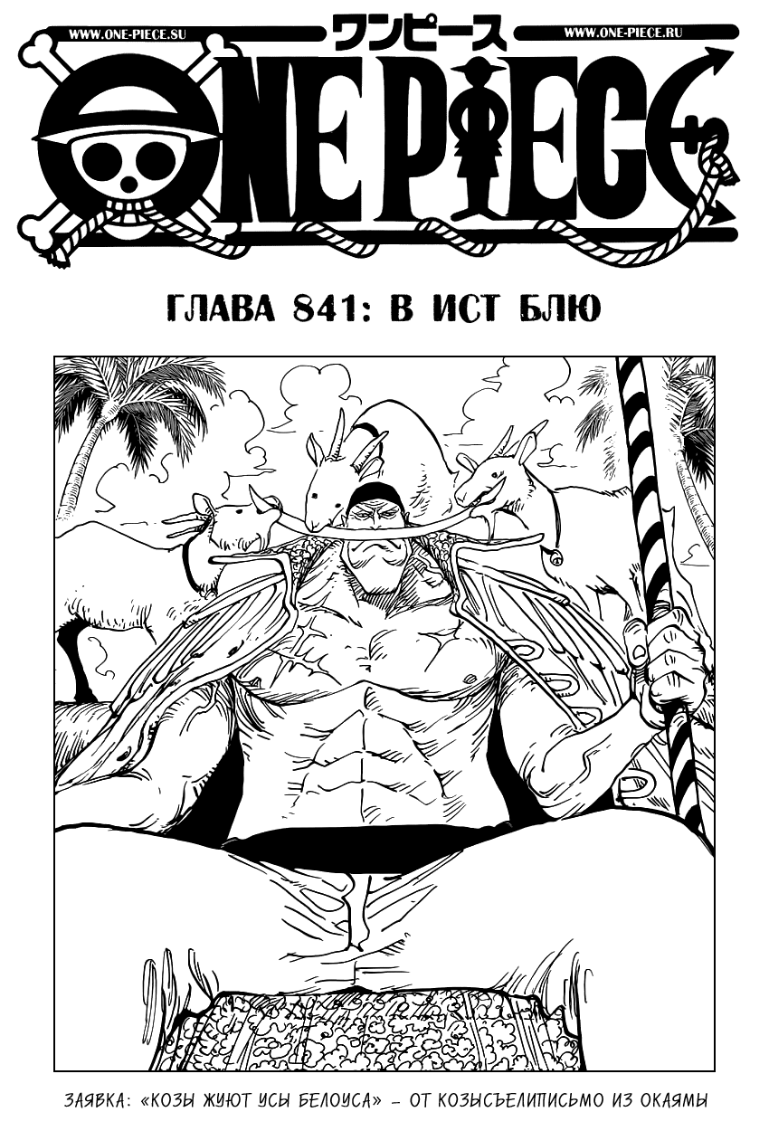 Read One Piece RU Manga Online