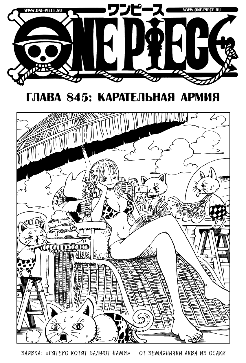 Read One Piece RU Manga Online