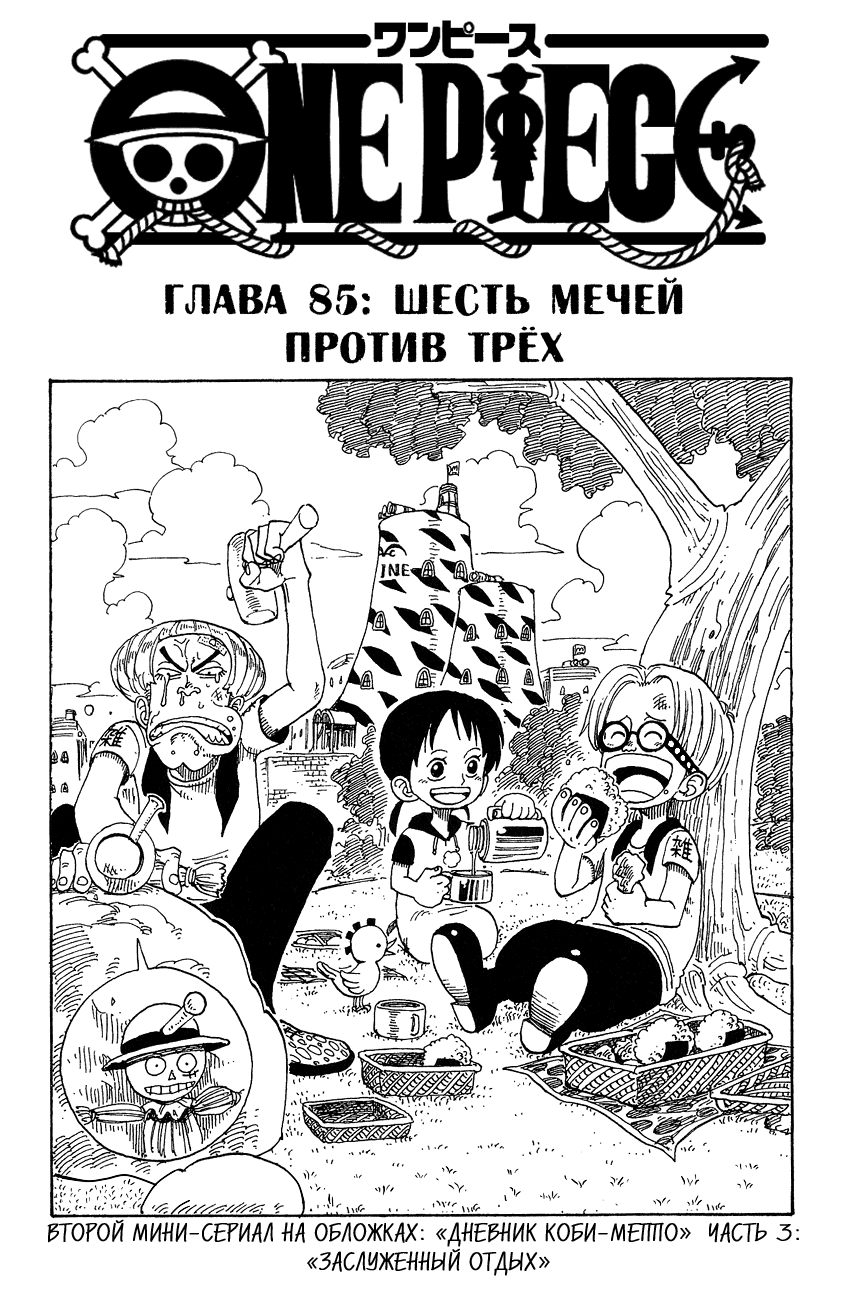 Read One Piece RU Manga Online