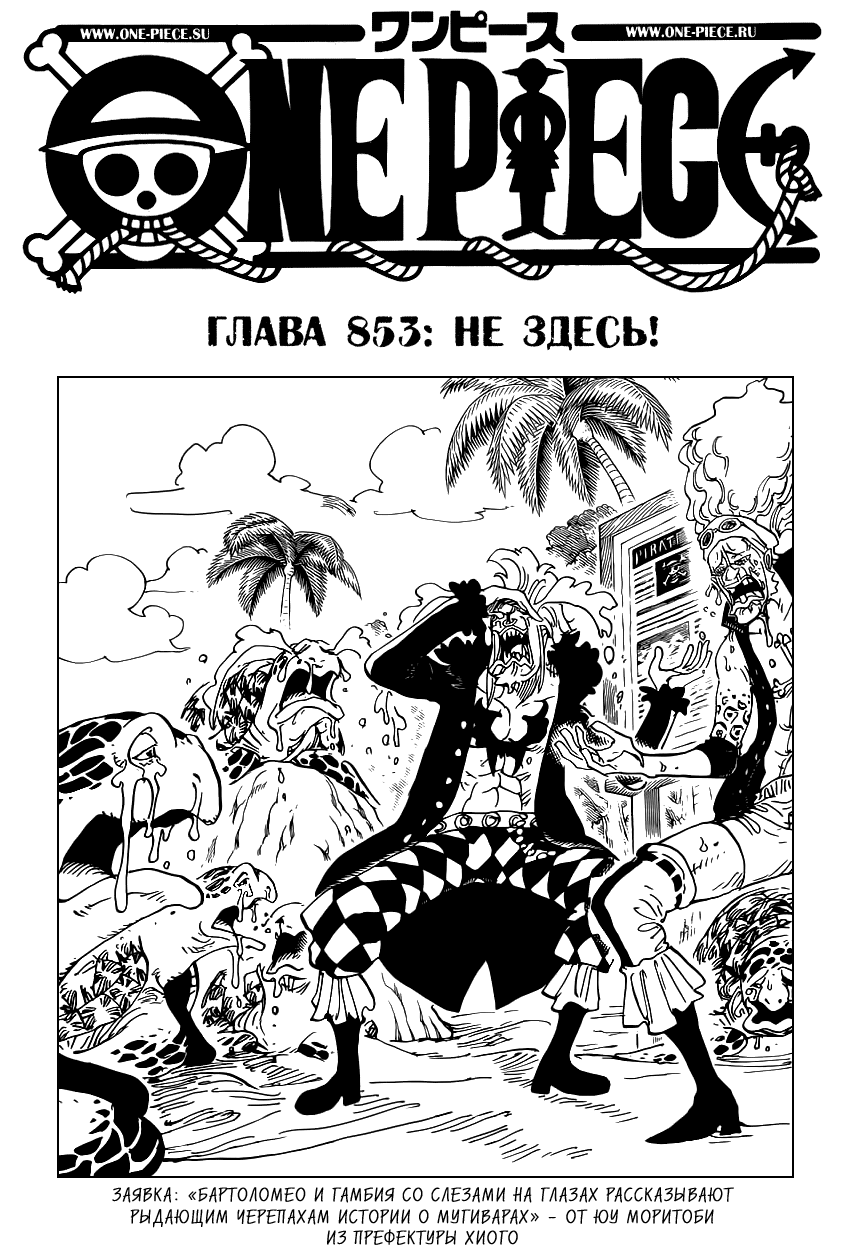 Read One Piece RU Manga Online
