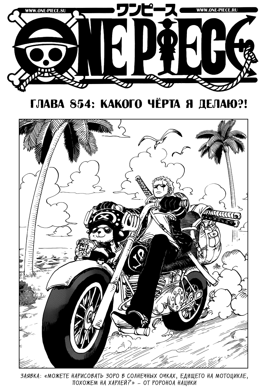 Read One Piece RU Manga Online