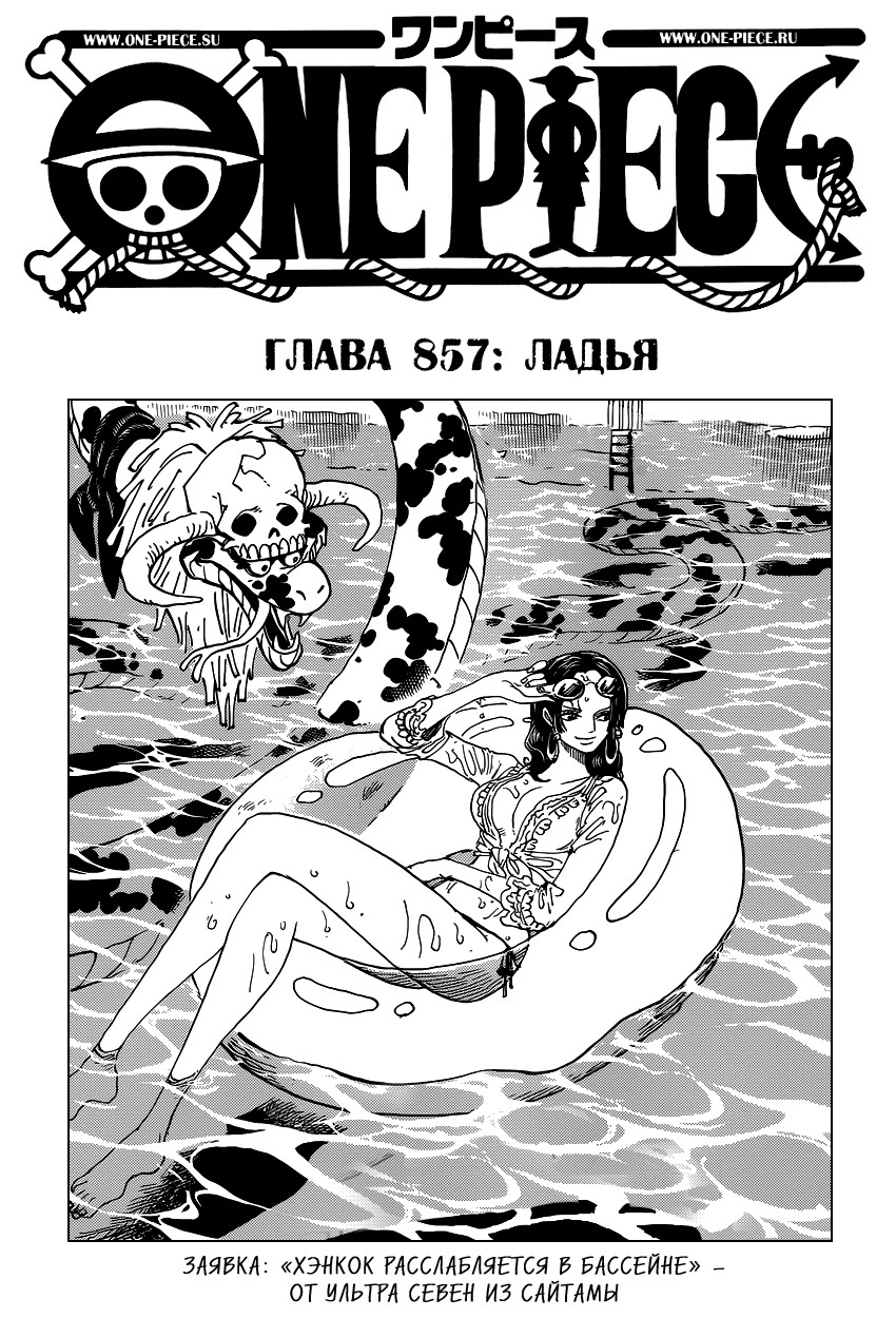 Read One Piece RU Manga Online