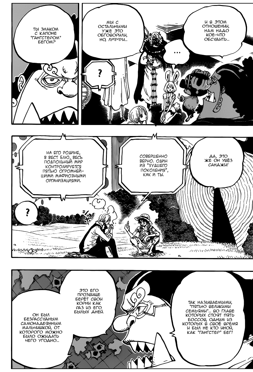 Read One Piece RU Manga Online