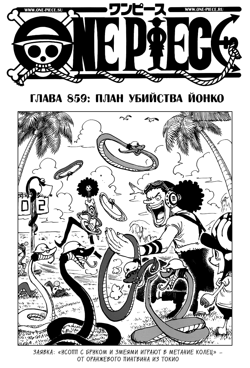 Read One Piece RU Manga Online