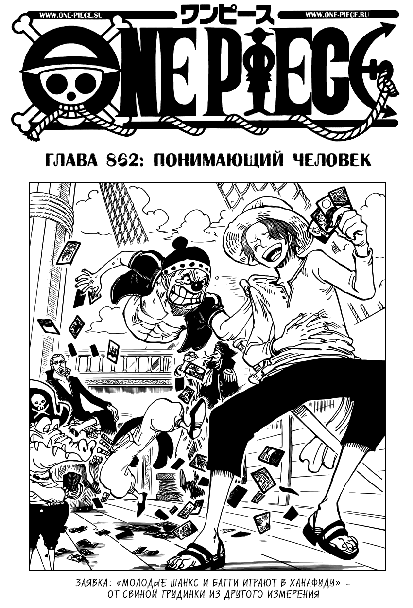 Read One Piece RU Manga Online