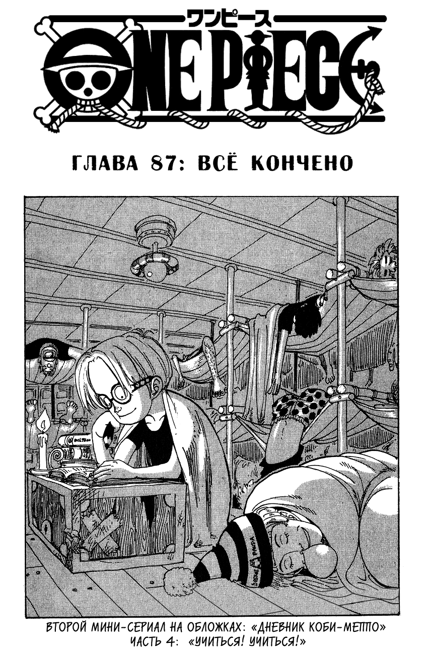 Read One Piece RU Manga Online