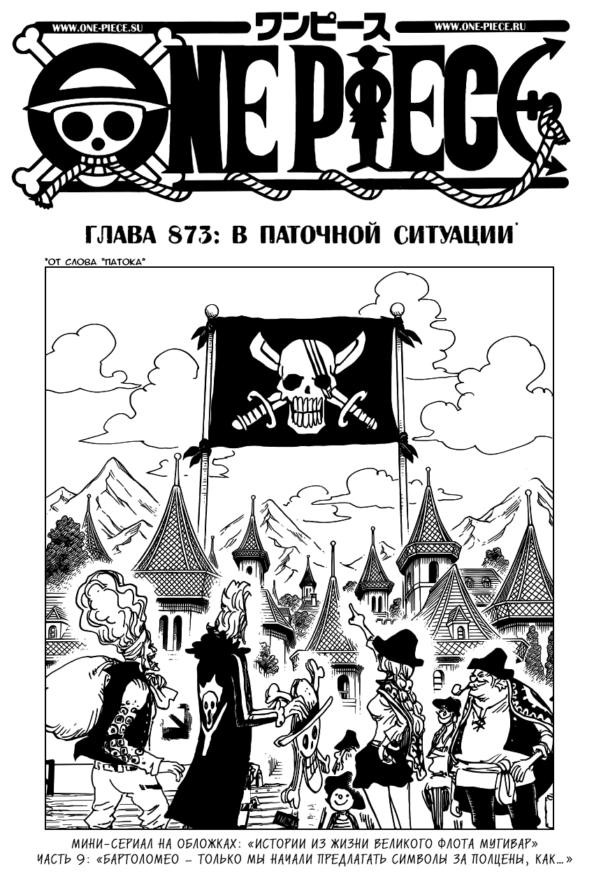 Read One Piece RU Manga Online