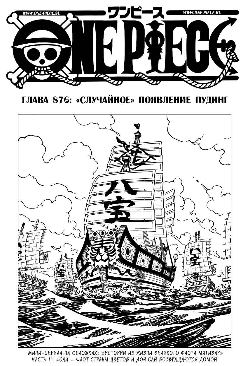 Read One Piece RU Manga Online