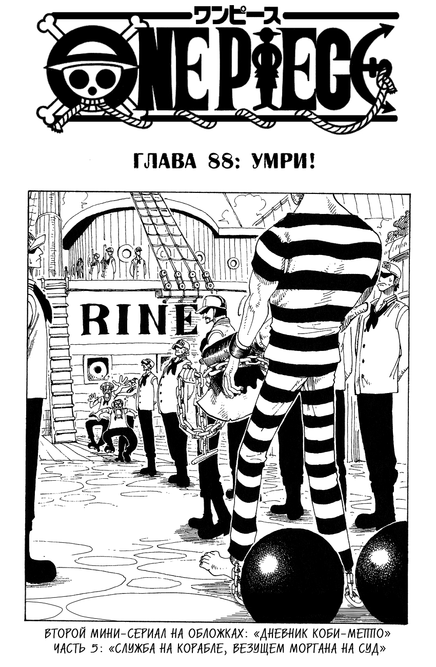 Read One Piece RU Manga Online
