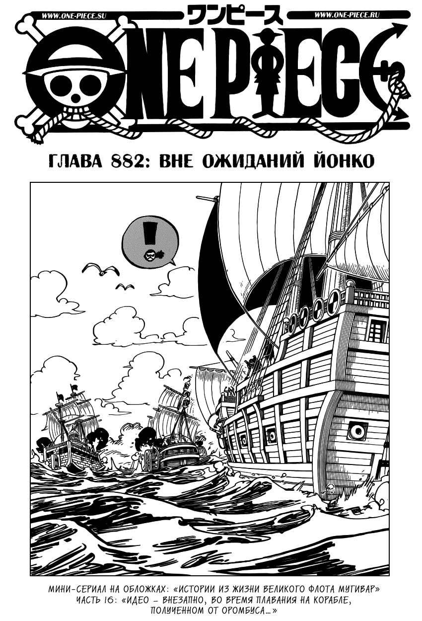 Read One Piece RU Manga Online