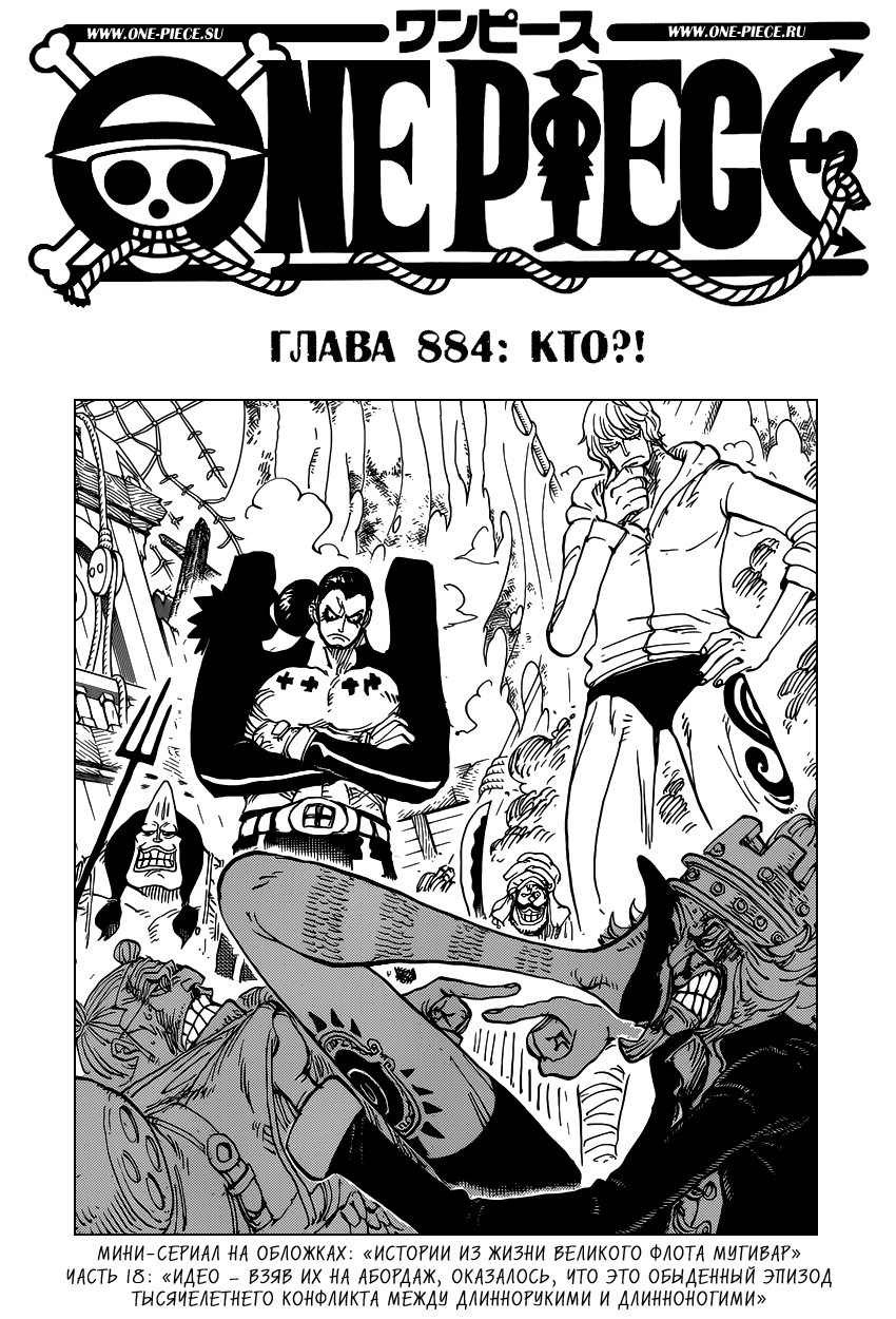 Read One Piece RU Manga Online