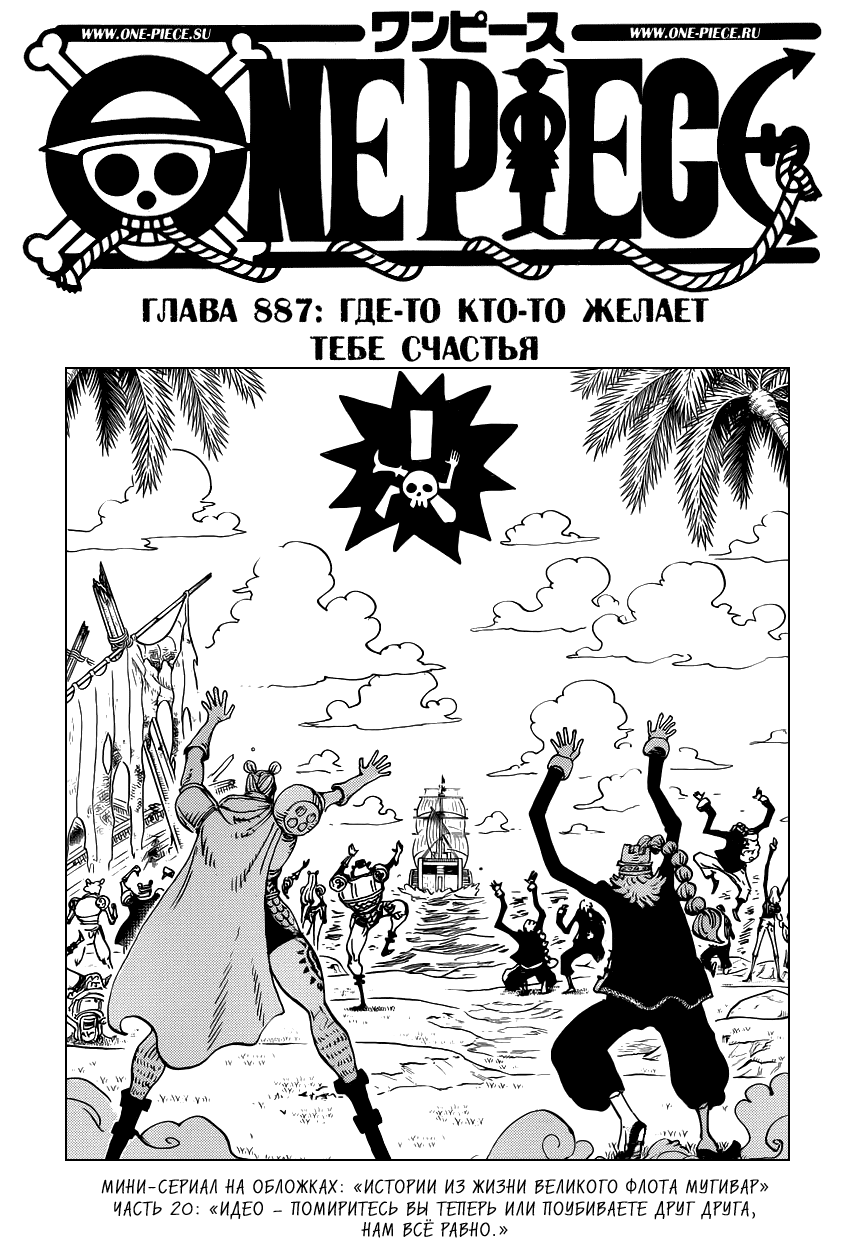 Read One Piece RU Manga Online