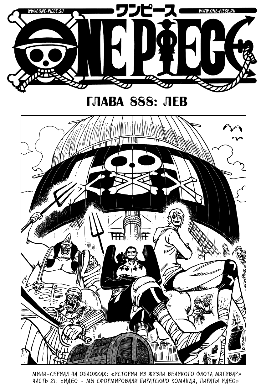 Read One Piece RU Manga Online