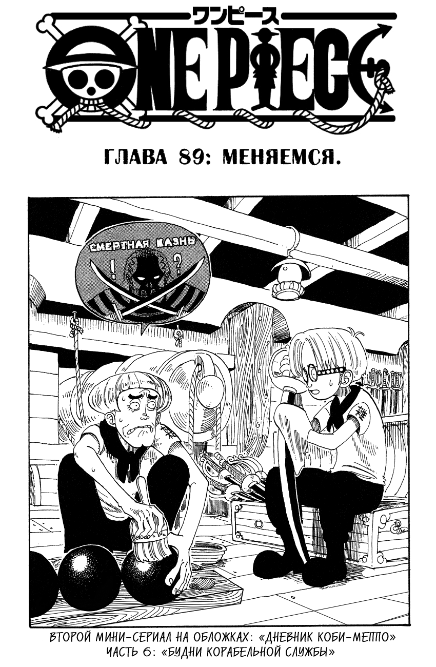 Read One Piece RU Manga Online