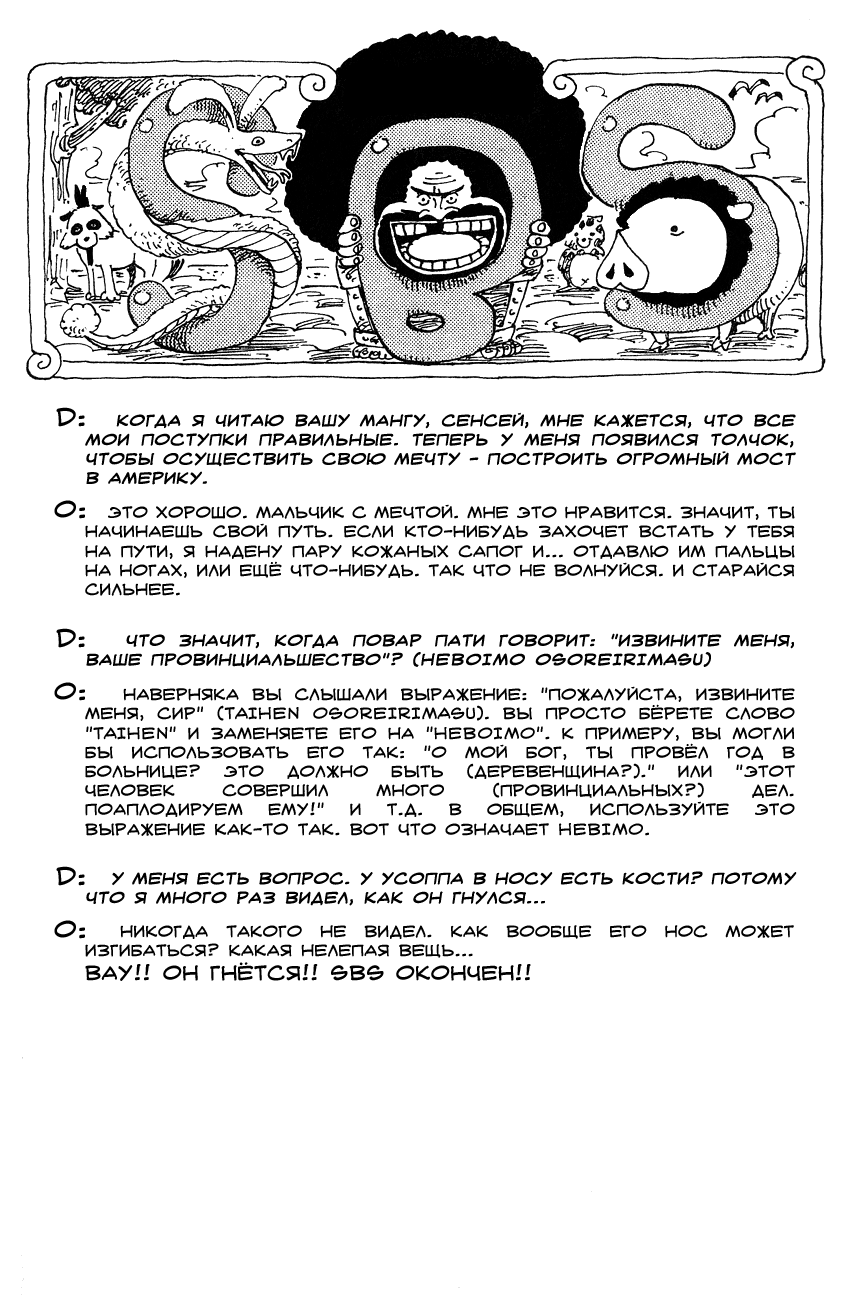 Read One Piece RU Manga Online