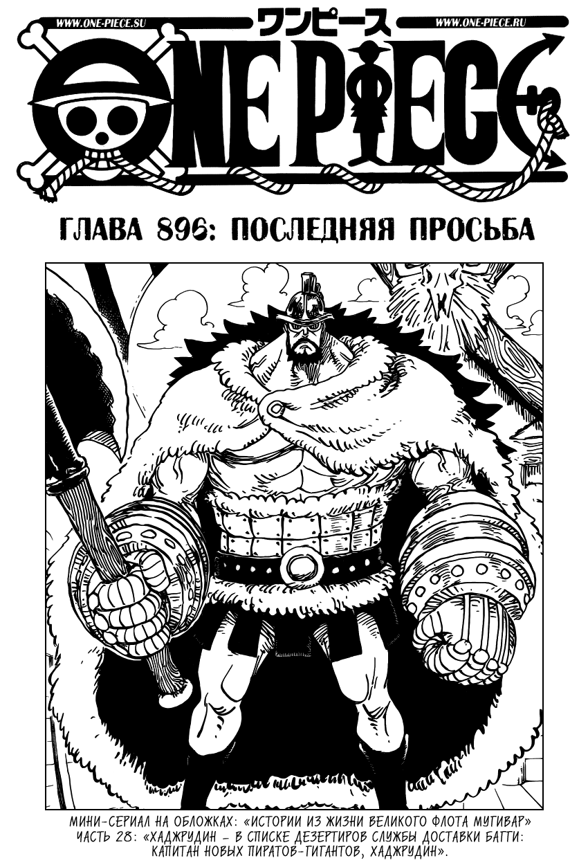 Read One Piece RU Manga Online