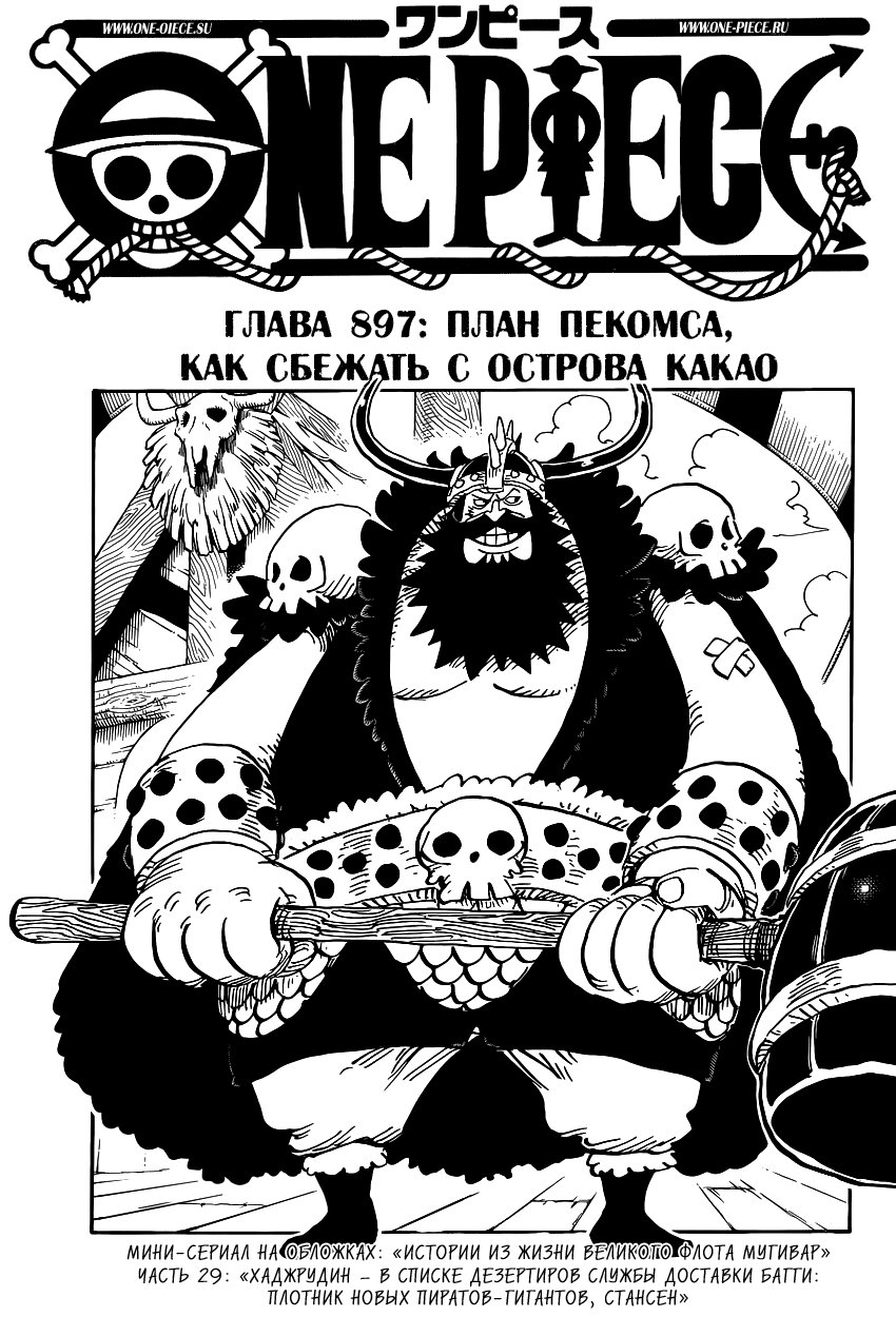 Read One Piece RU Manga Online