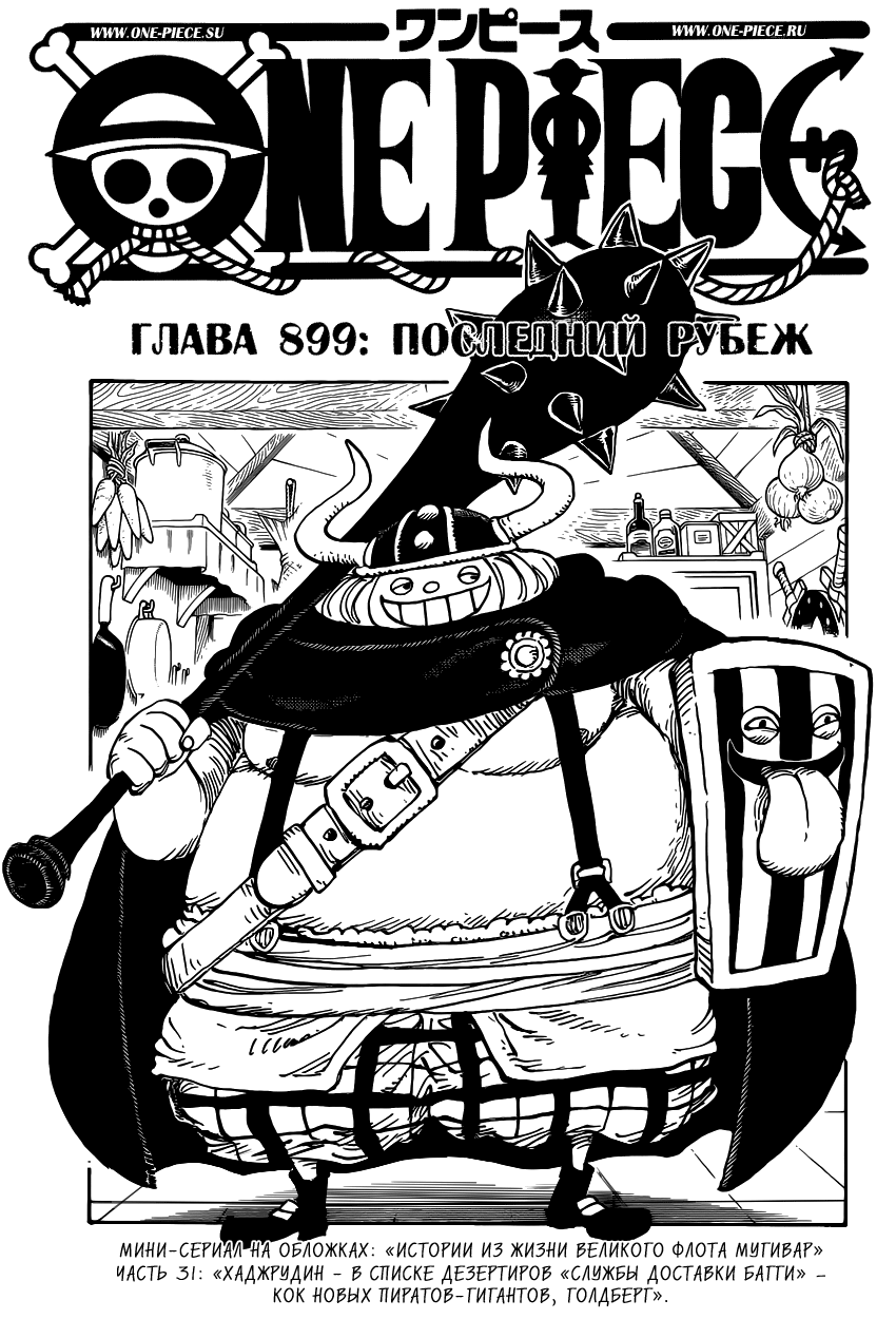 Read One Piece RU Manga Online