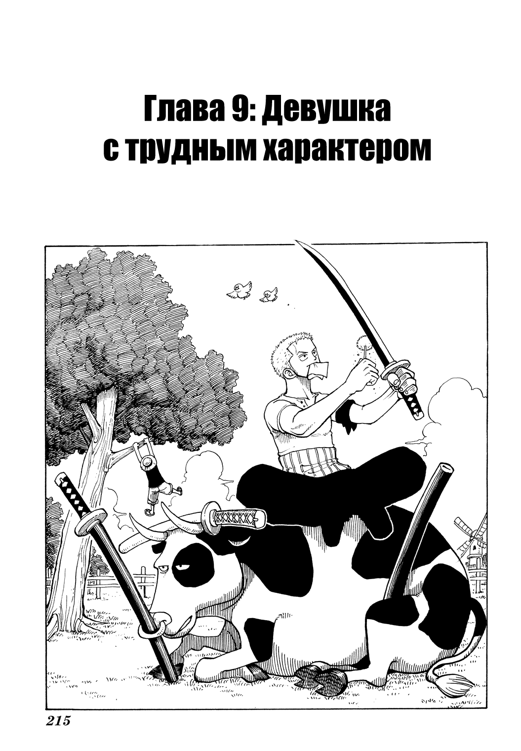 Read One Piece RU Manga Online