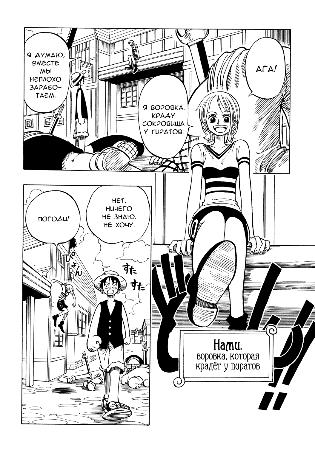 Read One Piece RU Manga Online
