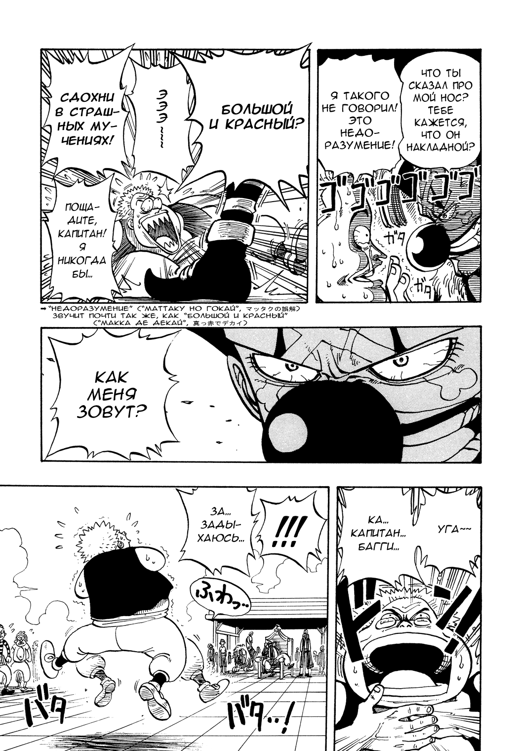 Read One Piece RU Manga Online