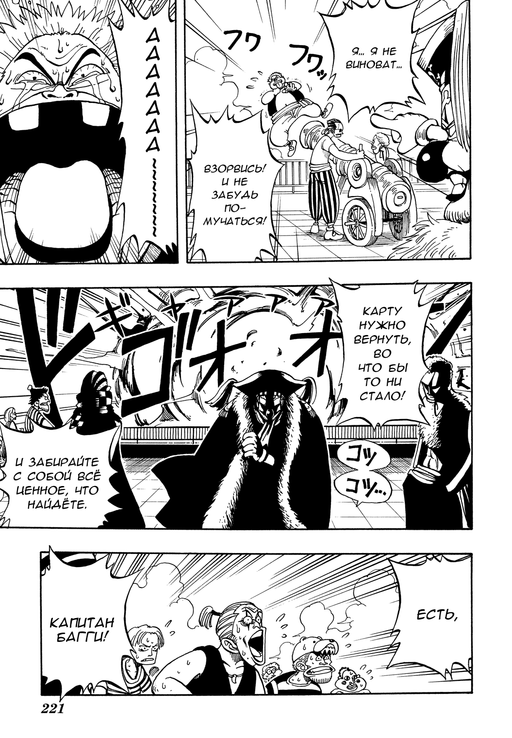 Read One Piece RU Manga Online