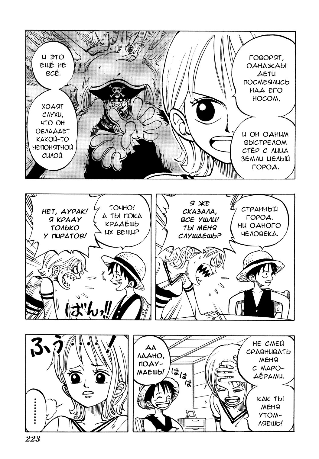 Read One Piece RU Manga Online