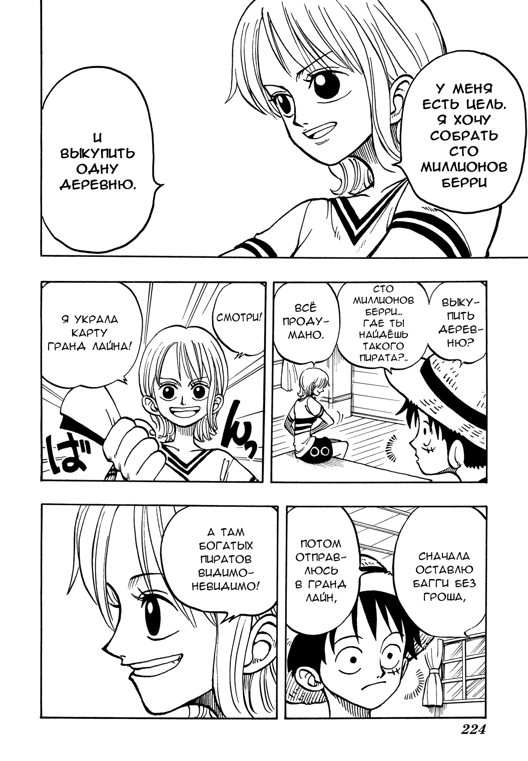 Read One Piece RU Manga Online
