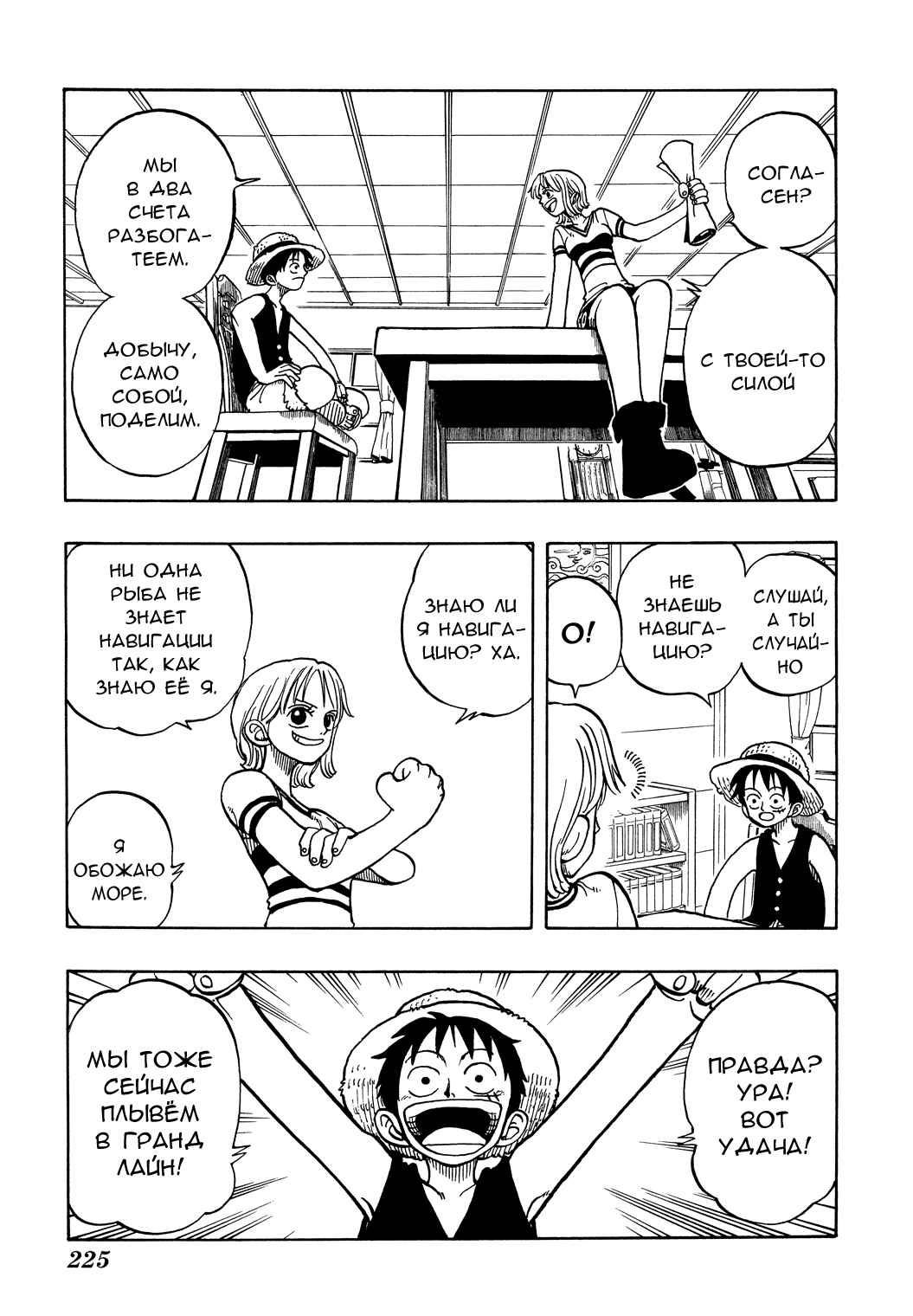 Read One Piece RU Manga Online