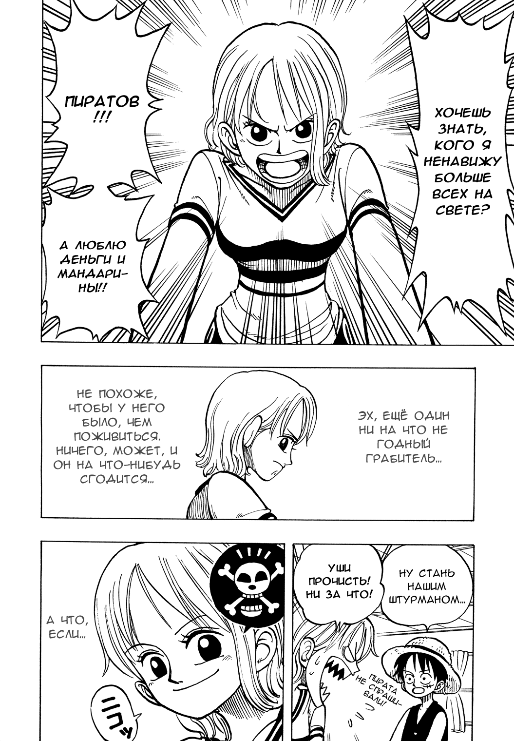 Read One Piece RU Manga Online