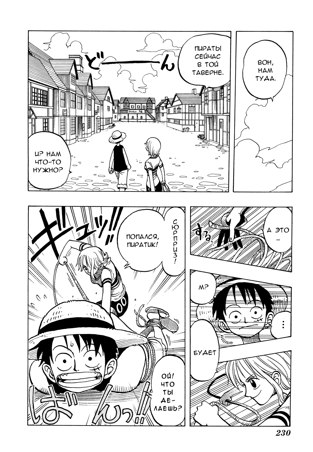 Read One Piece RU Manga Online