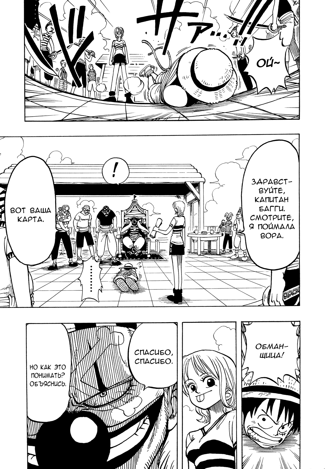 Read One Piece RU Manga Online