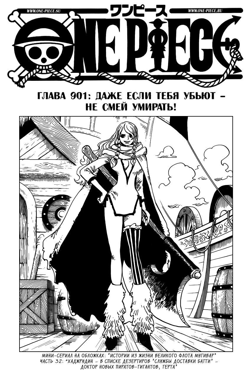 Read One Piece RU Manga Online