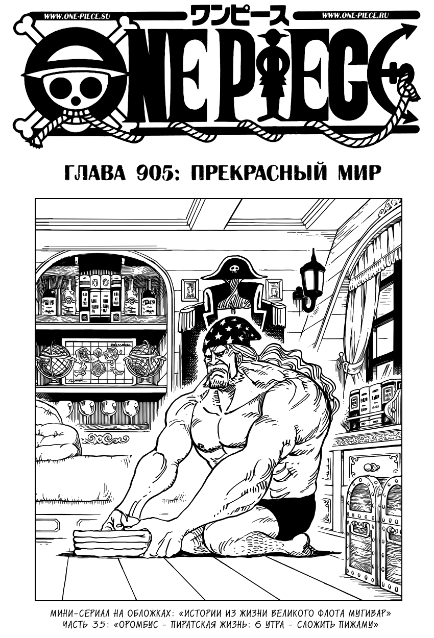 Read One Piece RU Manga Online