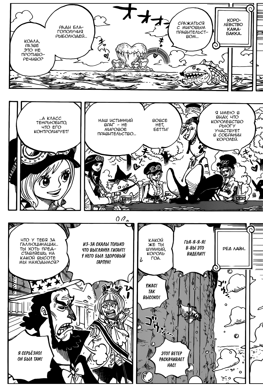 Read One Piece RU Manga Online