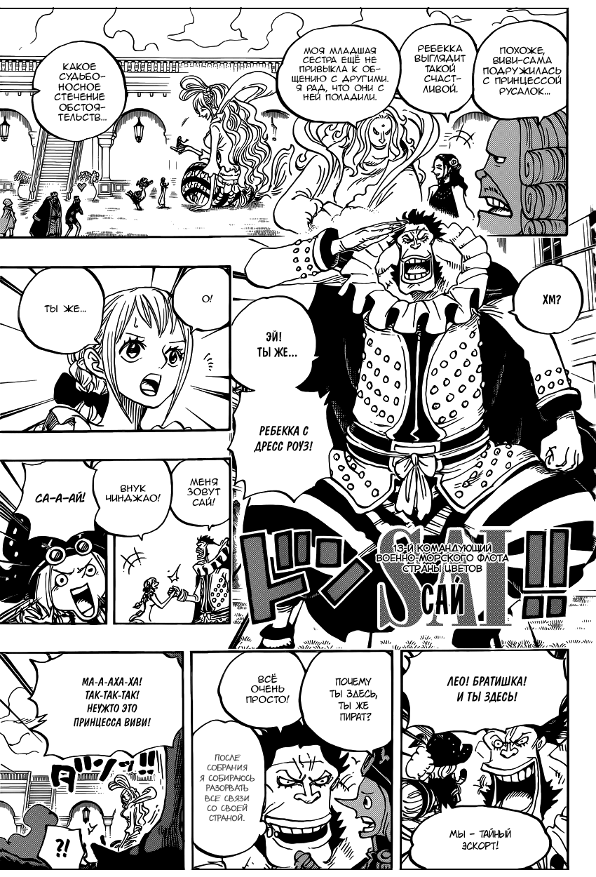 Read One Piece RU Manga Online