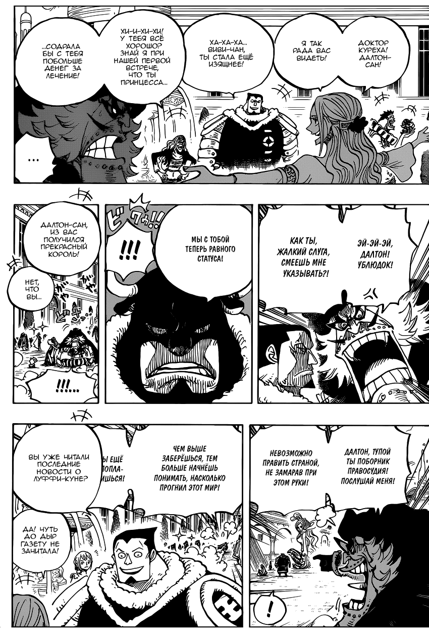 Read One Piece RU Manga Online