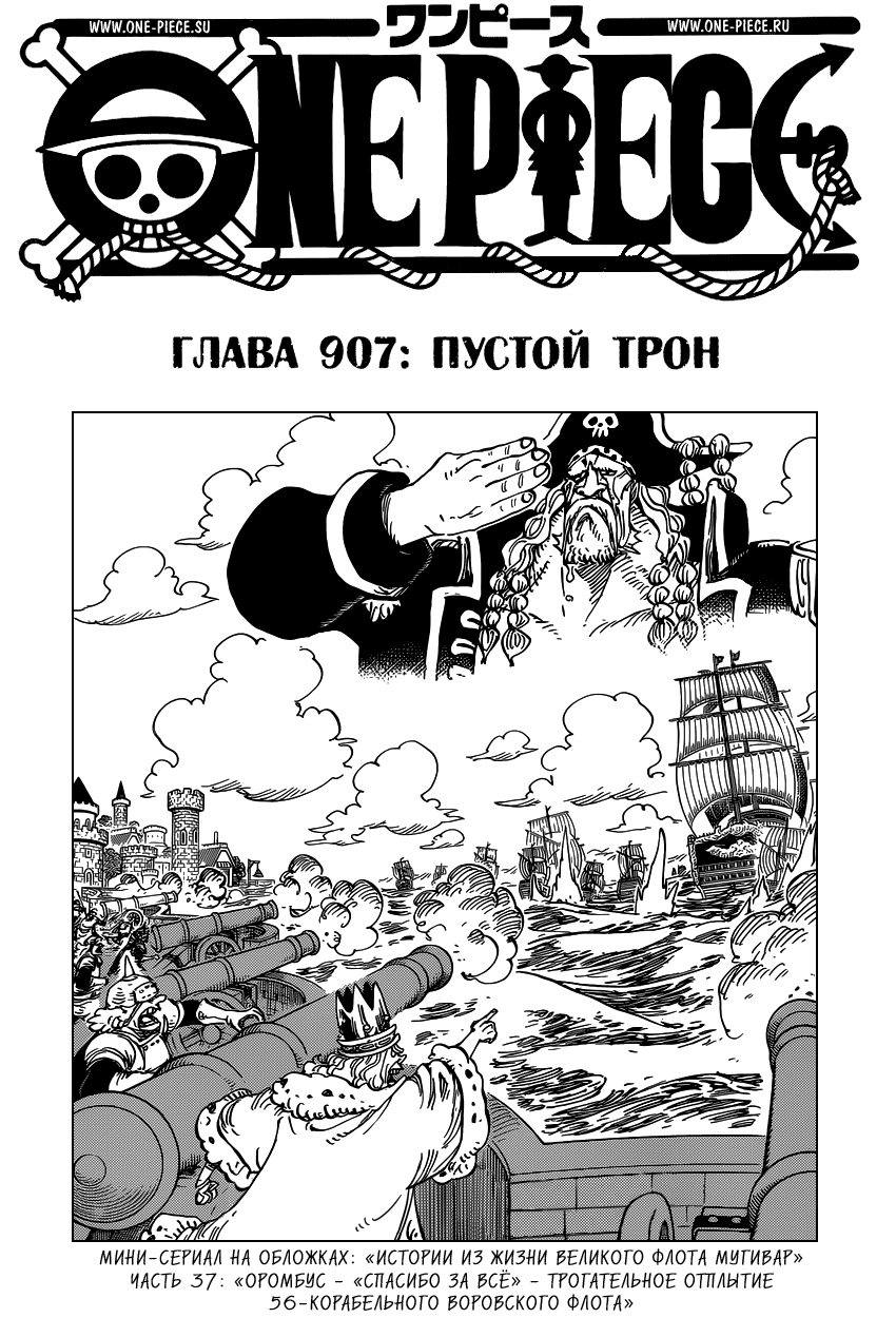 Read One Piece RU Manga Online