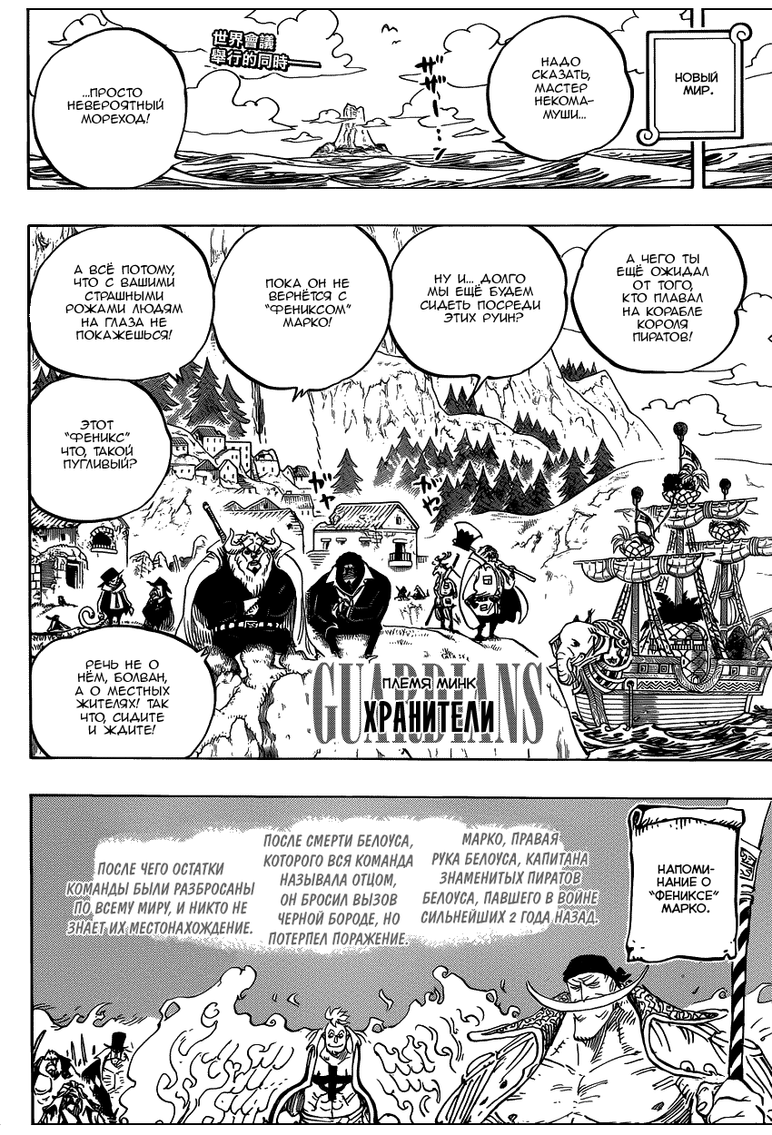 Read One Piece RU Manga Online