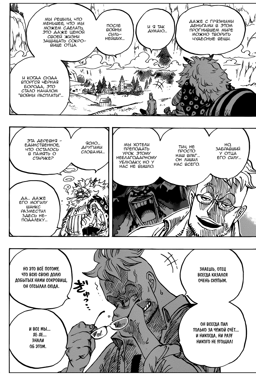 Read One Piece RU Manga Online