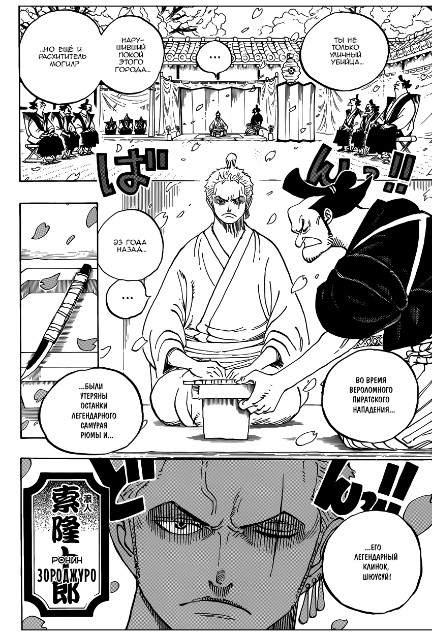 Read One Piece RU Manga Online