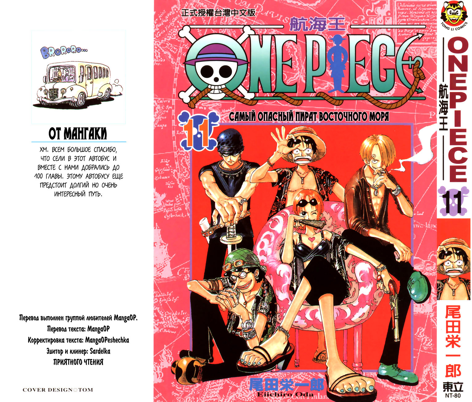 Read One Piece RU Manga Online