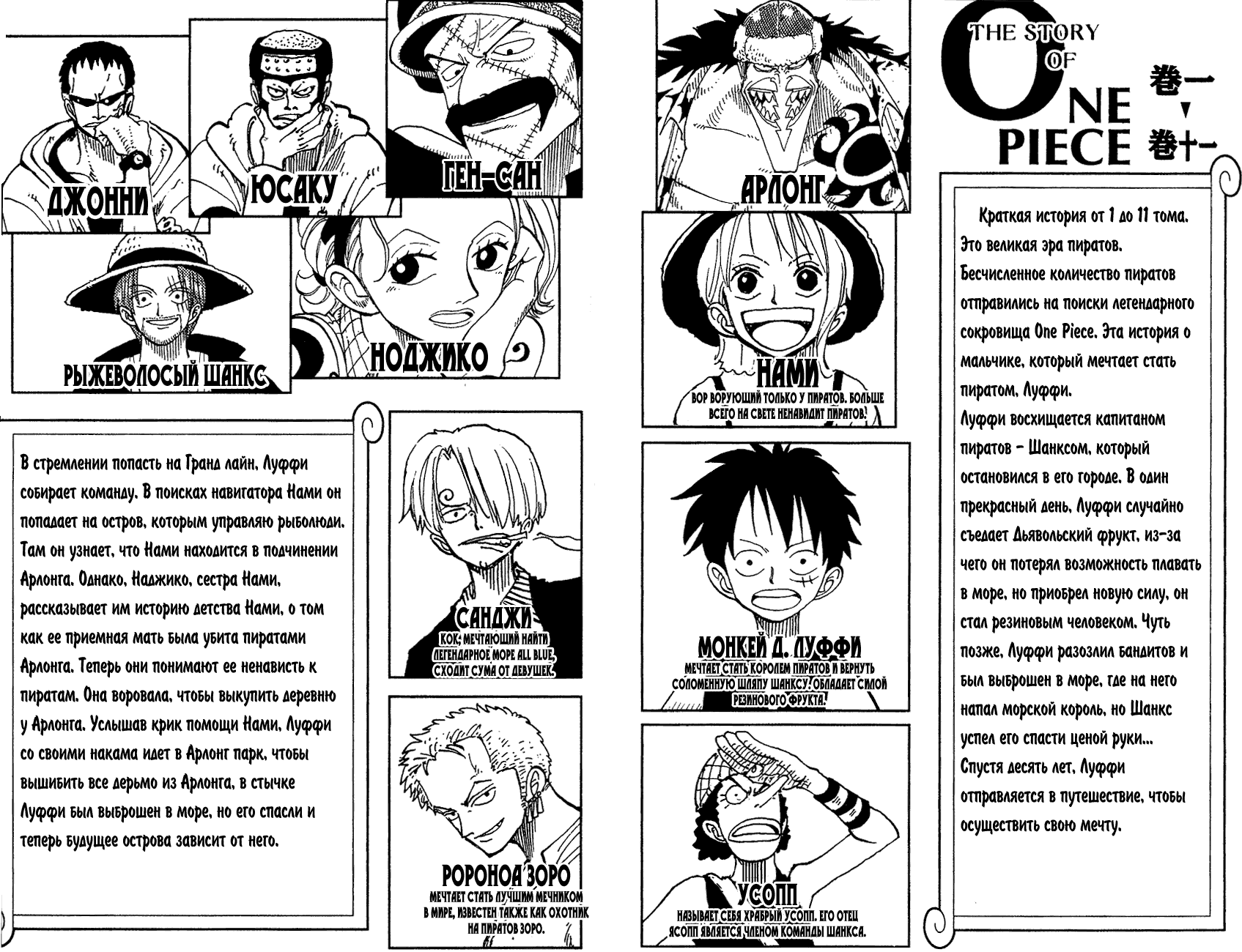 Read One Piece RU Manga Online