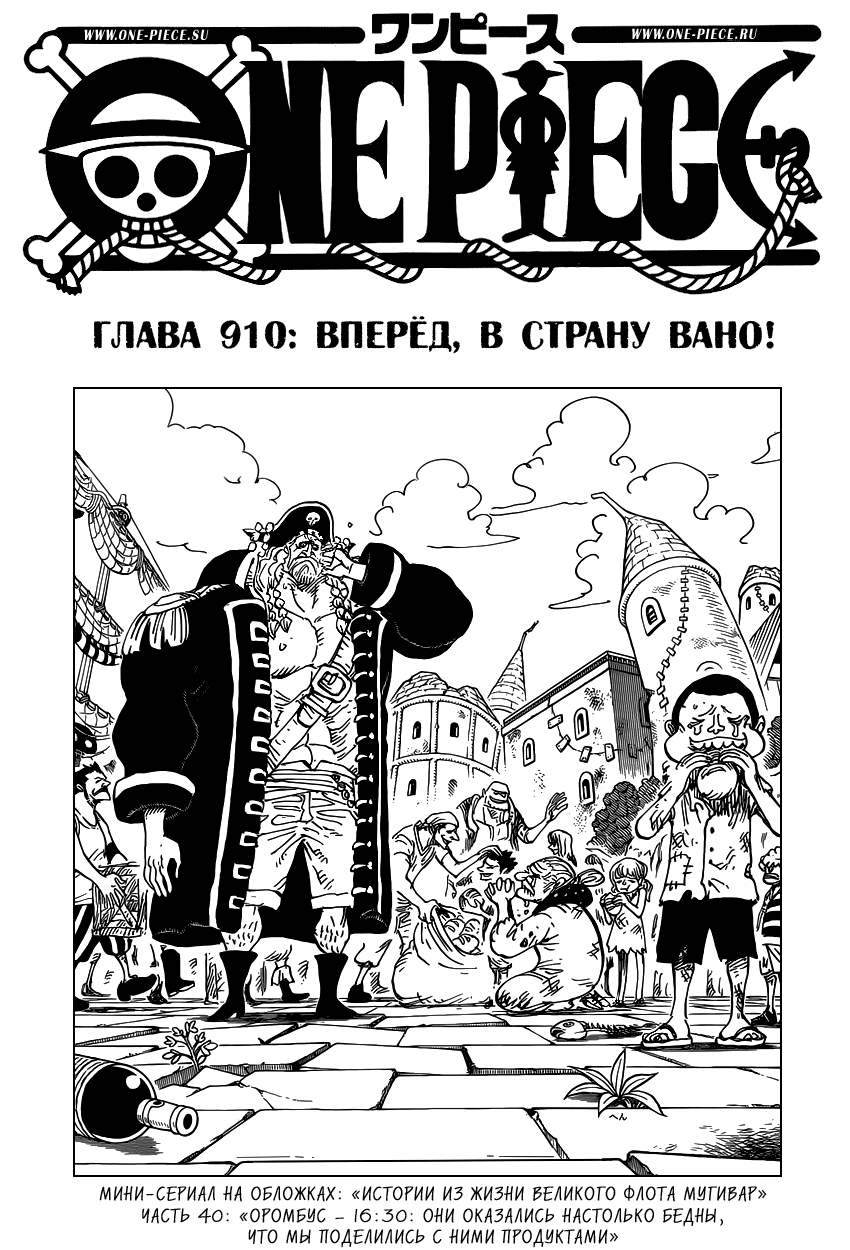 Read One Piece RU Manga Online