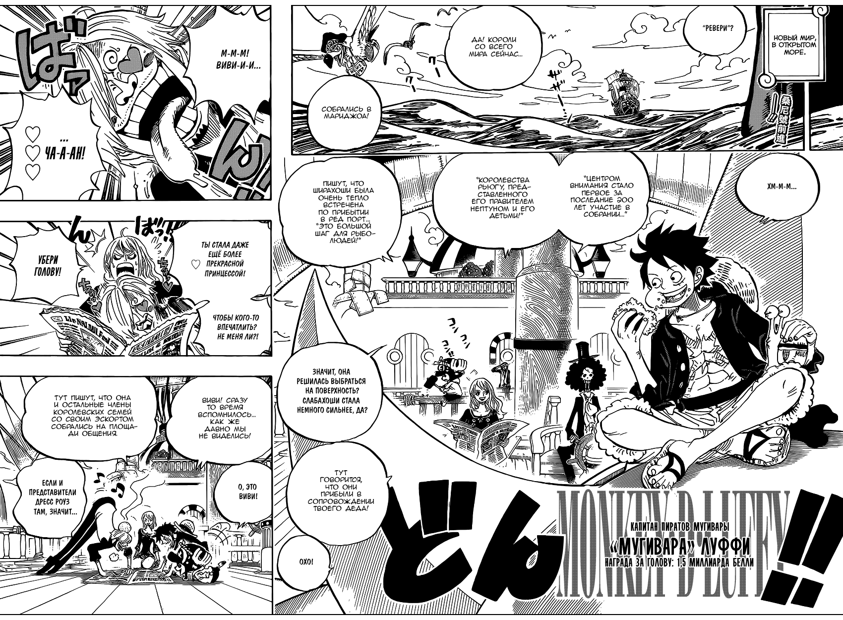Read One Piece RU Manga Online