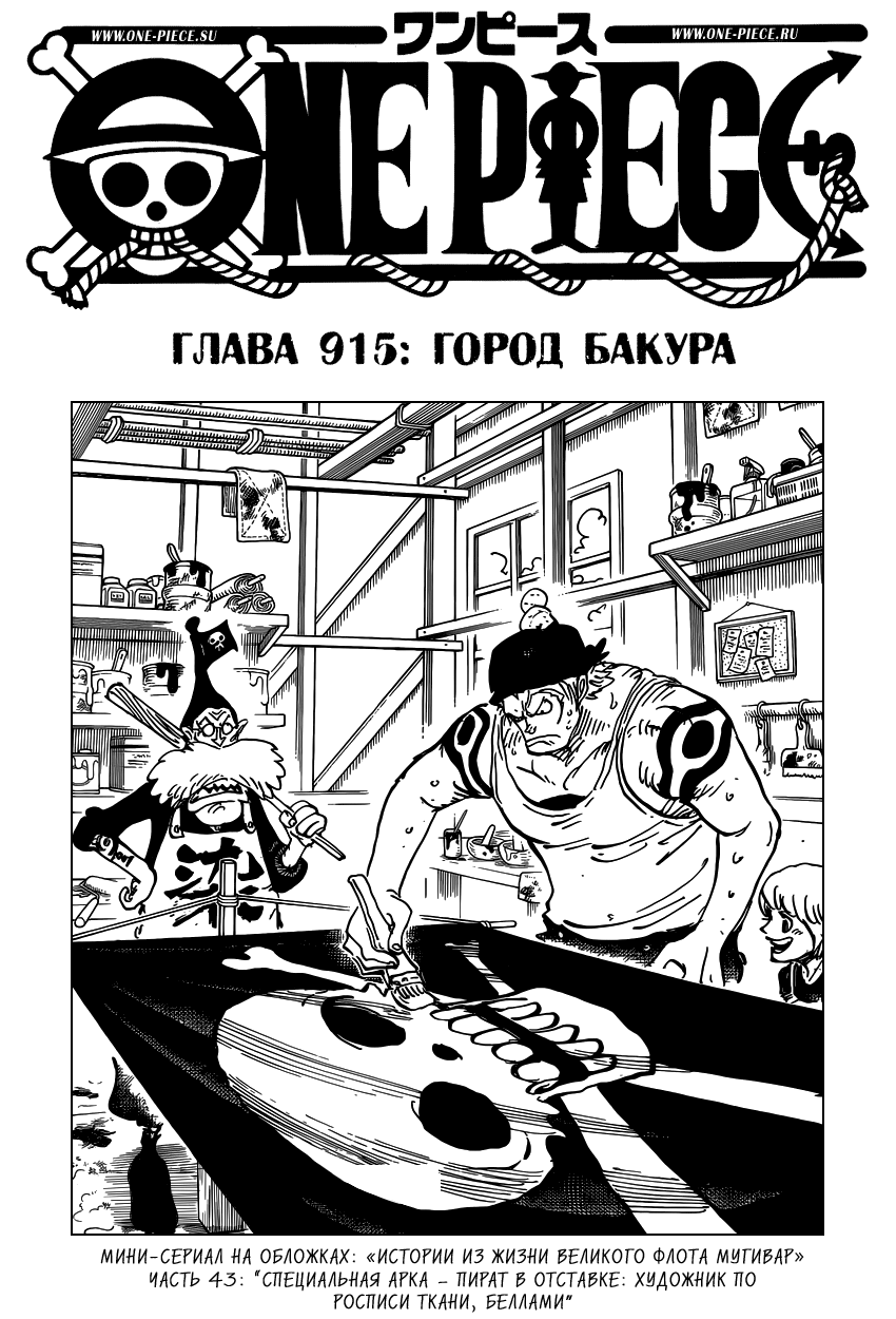 Read One Piece RU Manga Online